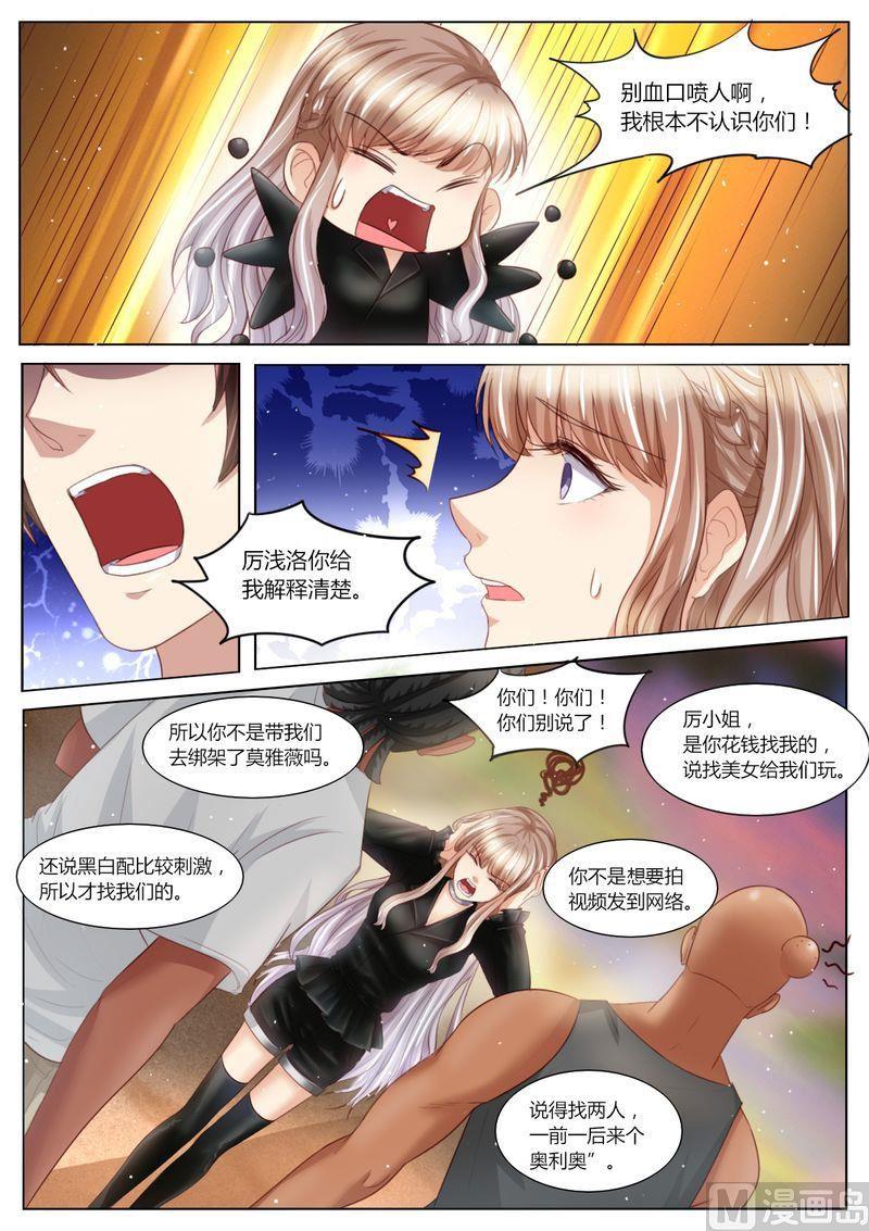 天价宠妻 总裁夫人休想逃韩漫全集-第99话 陷害无删减无遮挡章节图片 