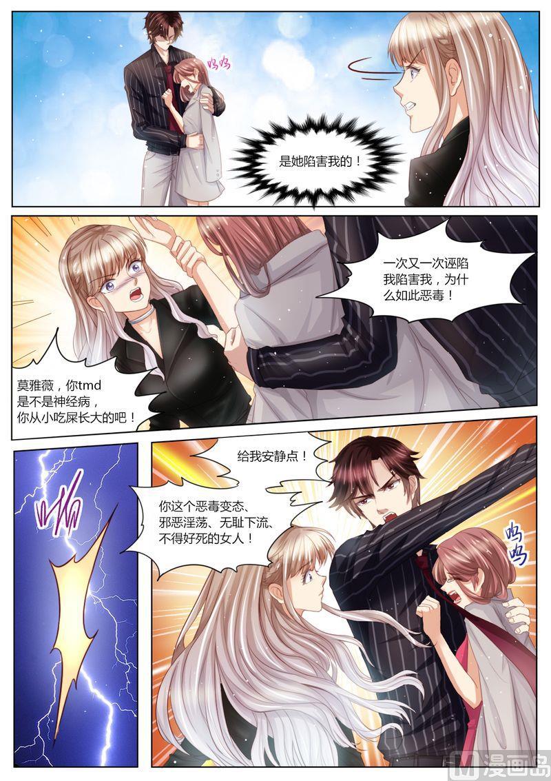 天价宠妻 总裁夫人休想逃韩漫全集-第99话 陷害无删减无遮挡章节图片 