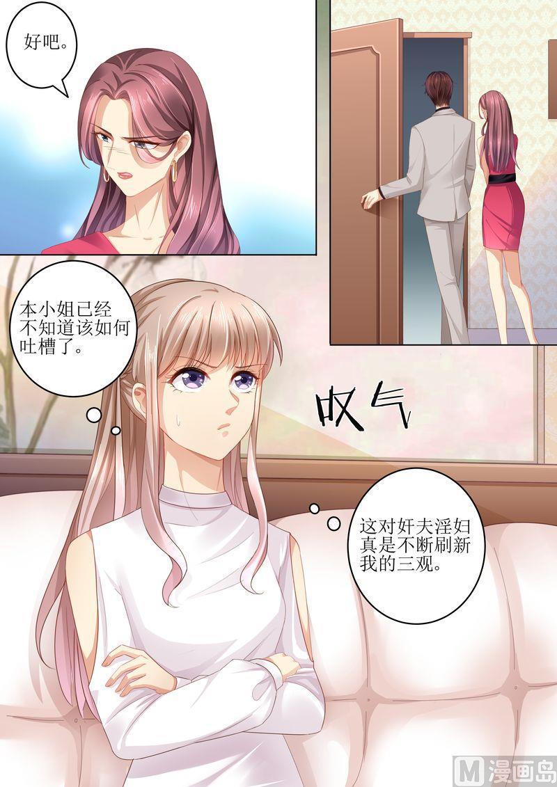 天价宠妻 总裁夫人休想逃韩漫全集-第105话 狗血的展开无删减无遮挡章节图片 