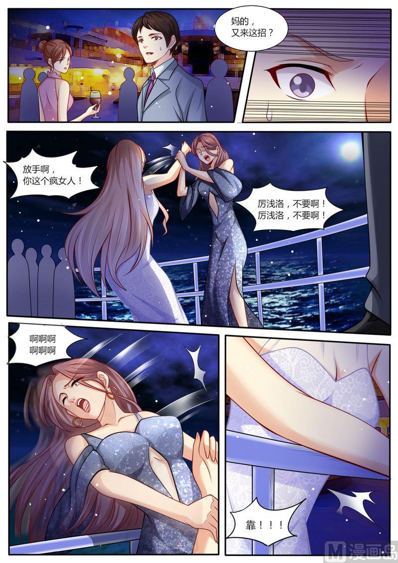 天价宠妻 总裁夫人休想逃韩漫全集-第106话 再次陷害无删减无遮挡章节图片 