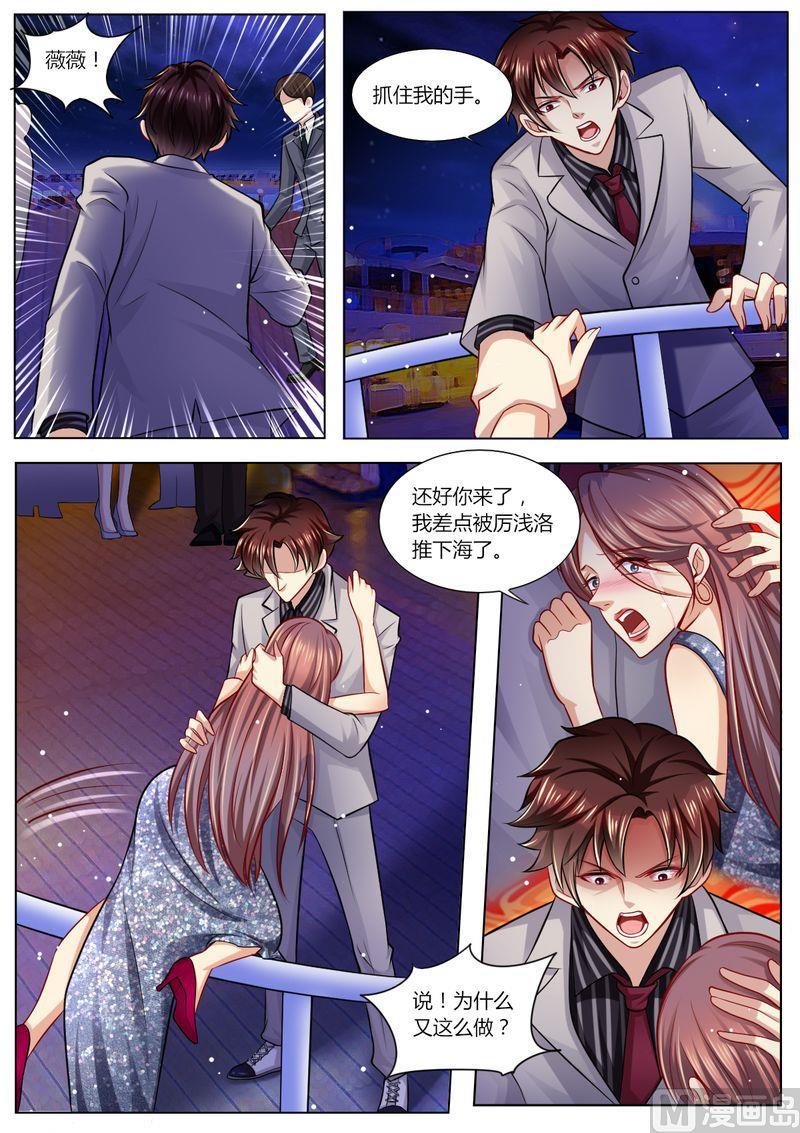 天价宠妻 总裁夫人休想逃韩漫全集-第106话 再次陷害无删减无遮挡章节图片 