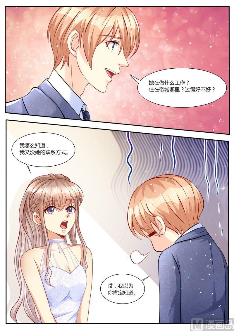 天价宠妻 总裁夫人休想逃韩漫全集-第106话 再次陷害无删减无遮挡章节图片 
