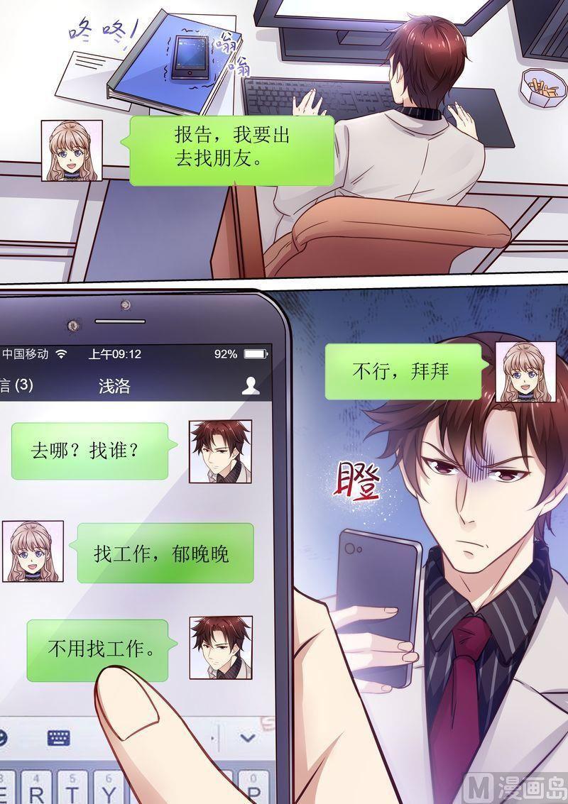 天价宠妻 总裁夫人休想逃韩漫全集-第11话 又臭又重无删减无遮挡章节图片 