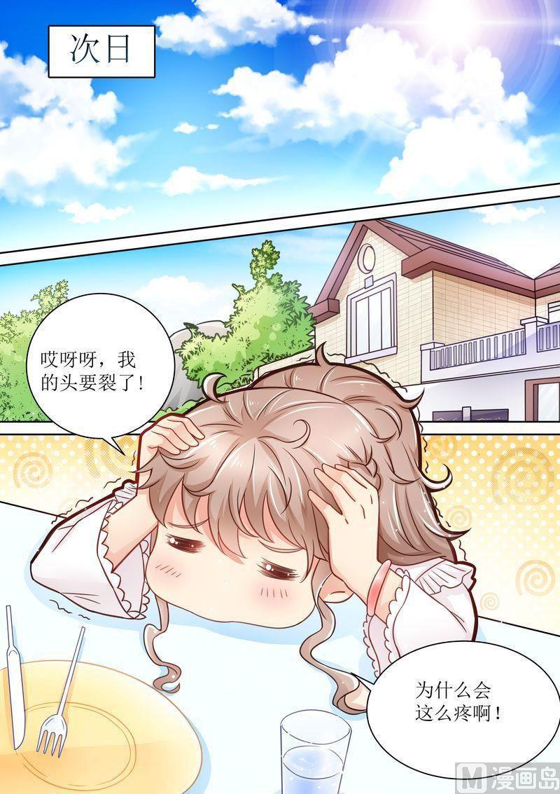 天价宠妻 总裁夫人休想逃韩漫全集-第11话 又臭又重无删减无遮挡章节图片 