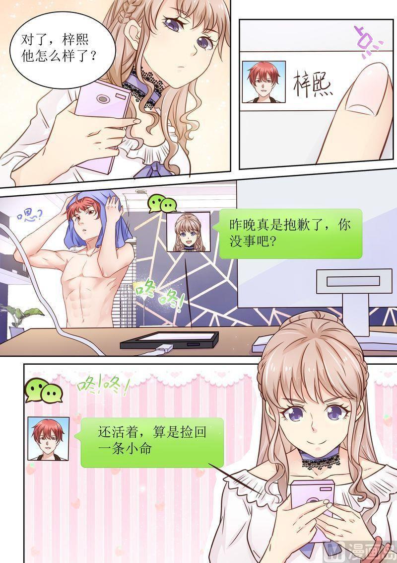 天价宠妻 总裁夫人休想逃韩漫全集-第11话 又臭又重无删减无遮挡章节图片 