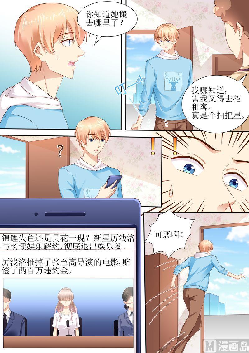 天价宠妻 总裁夫人休想逃韩漫全集-第108话 再见！娱乐圈无删减无遮挡章节图片 