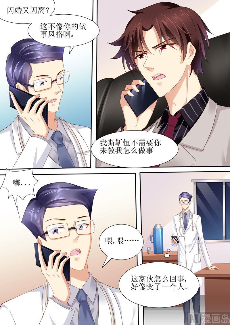 天价宠妻 总裁夫人休想逃韩漫全集-第108话 再见！娱乐圈无删减无遮挡章节图片 