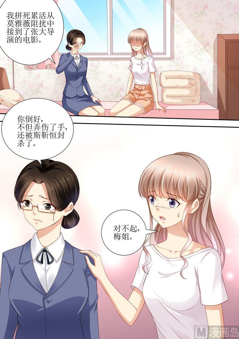 天价宠妻 总裁夫人休想逃韩漫全集-第108话 再见！娱乐圈无删减无遮挡章节图片 