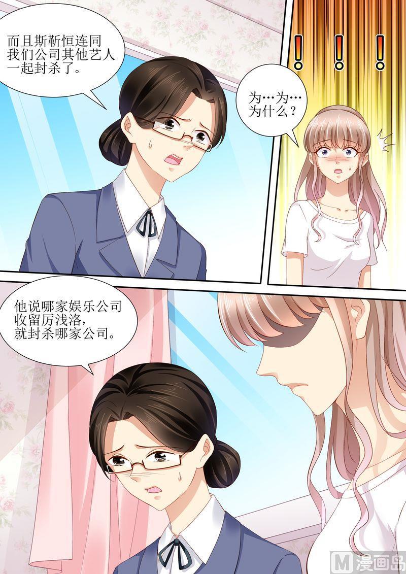 天价宠妻 总裁夫人休想逃韩漫全集-第108话 再见！娱乐圈无删减无遮挡章节图片 