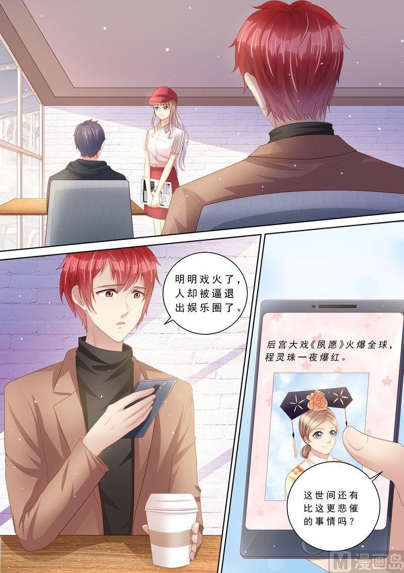 天价宠妻 总裁夫人休想逃韩漫全集-第110话 前夫找上门无删减无遮挡章节图片 