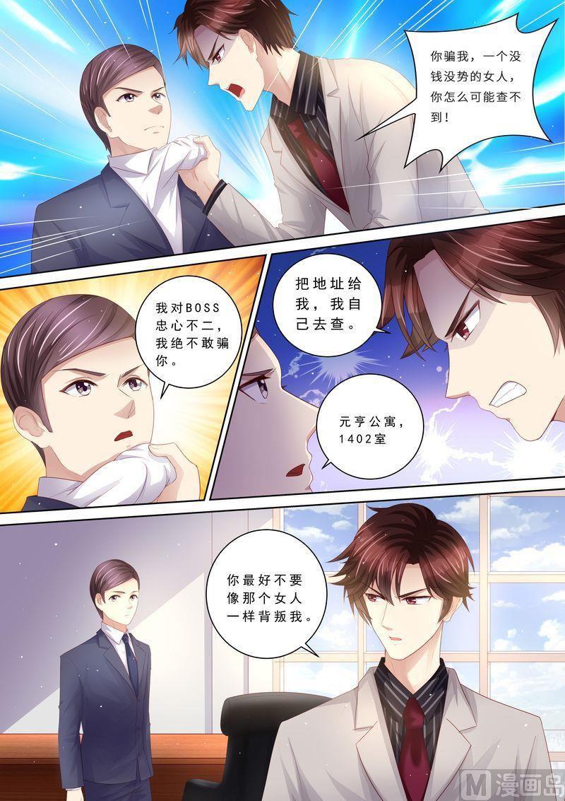 天价宠妻 总裁夫人休想逃韩漫全集-第110话 前夫找上门无删减无遮挡章节图片 