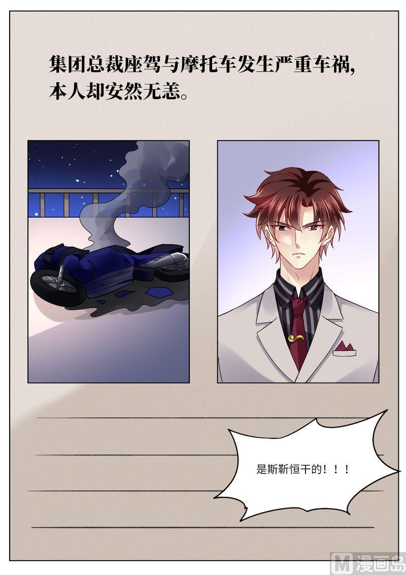 天价宠妻 总裁夫人休想逃韩漫全集-第112话 头破血流无删减无遮挡章节图片 