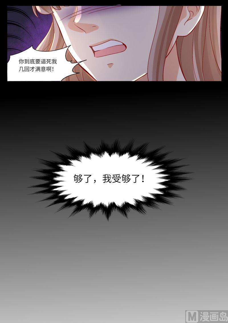 天价宠妻 总裁夫人休想逃韩漫全集-第112话 头破血流无删减无遮挡章节图片 