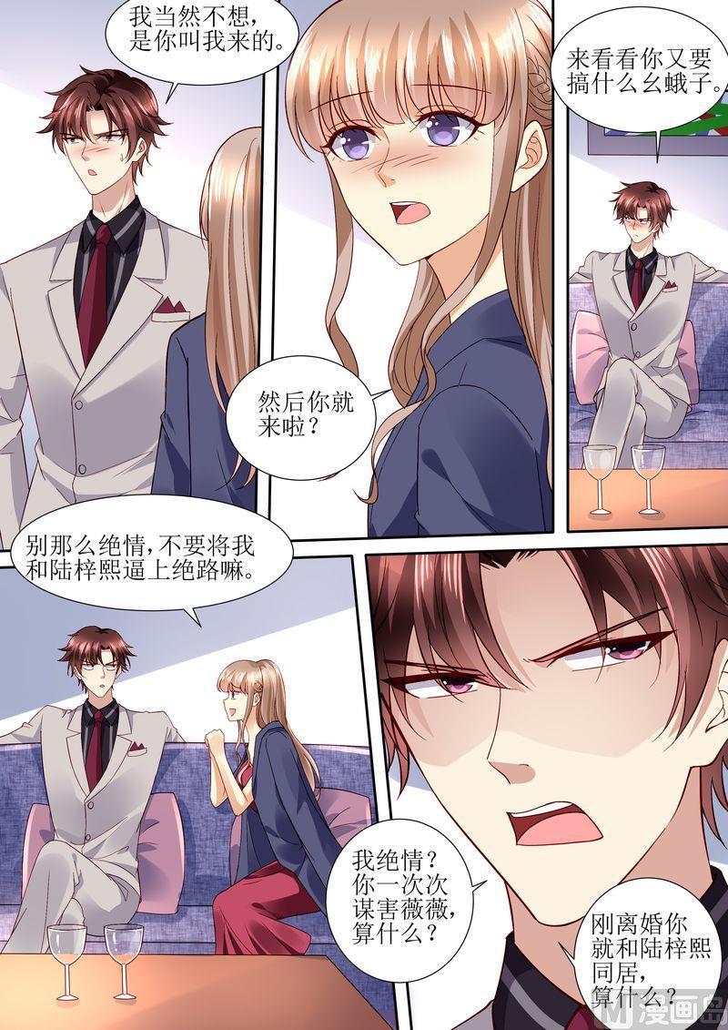 天价宠妻 总裁夫人休想逃韩漫全集-第113话 阴谋降临无删减无遮挡章节图片 