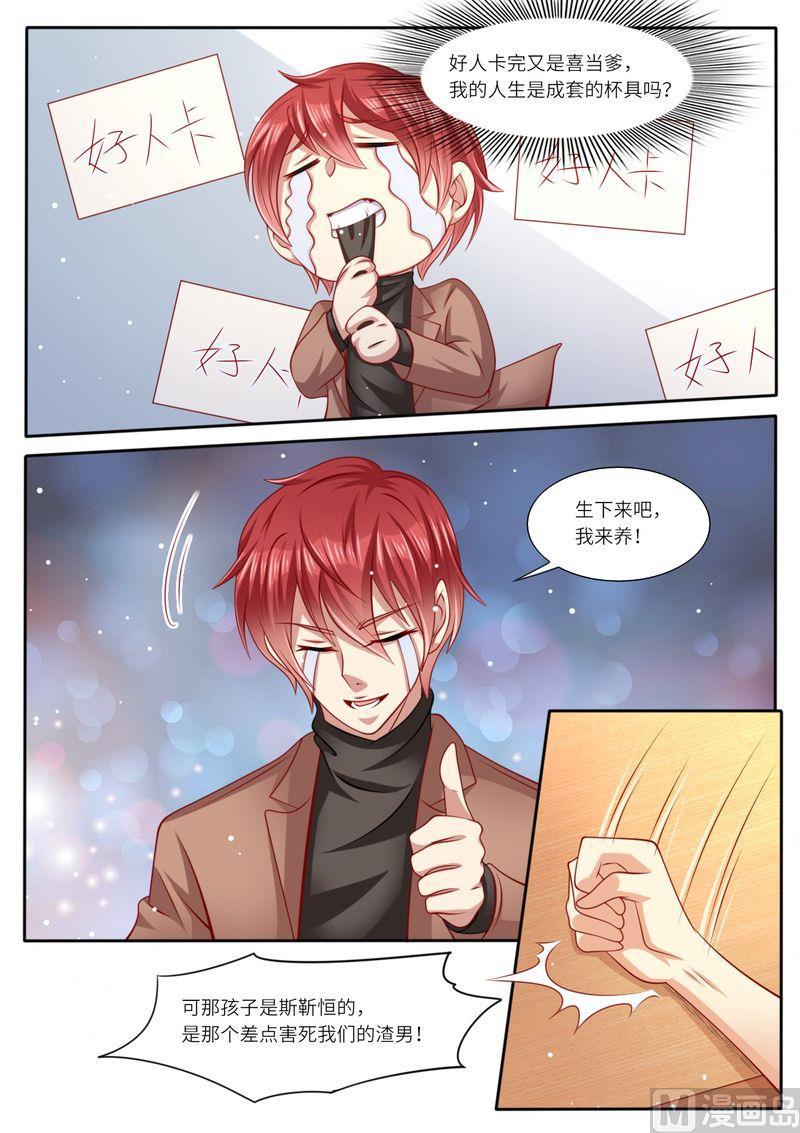 天价宠妻 总裁夫人休想逃韩漫全集-第115话 意外怀孕无删减无遮挡章节图片 