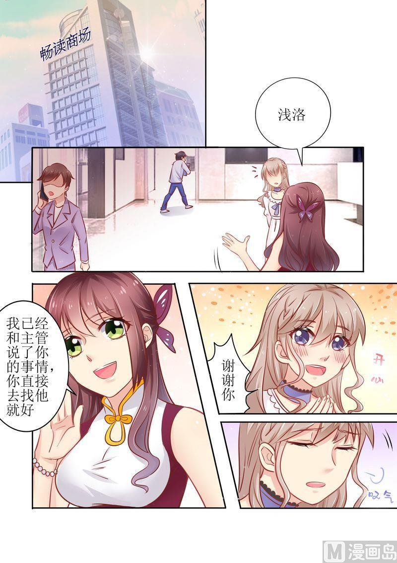 天价宠妻 总裁夫人休想逃韩漫全集-第12话 面试无删减无遮挡章节图片 