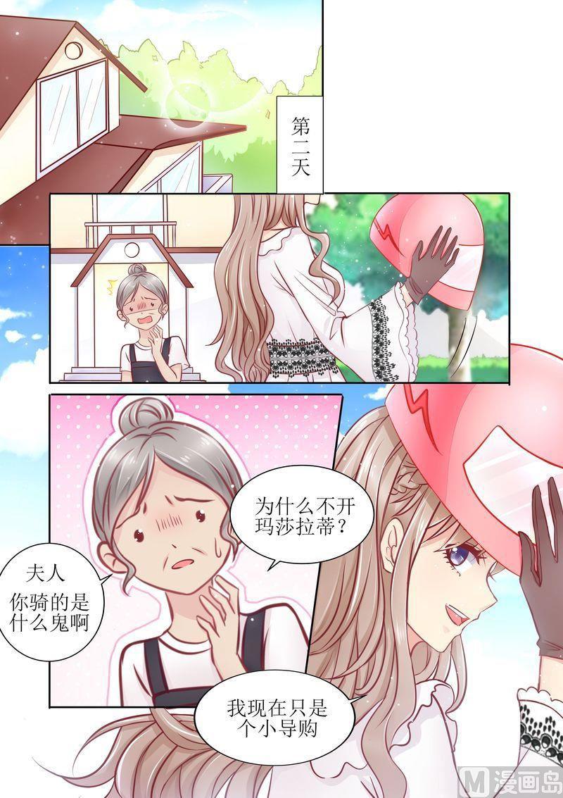 天价宠妻 总裁夫人休想逃韩漫全集-第12话 面试无删减无遮挡章节图片 