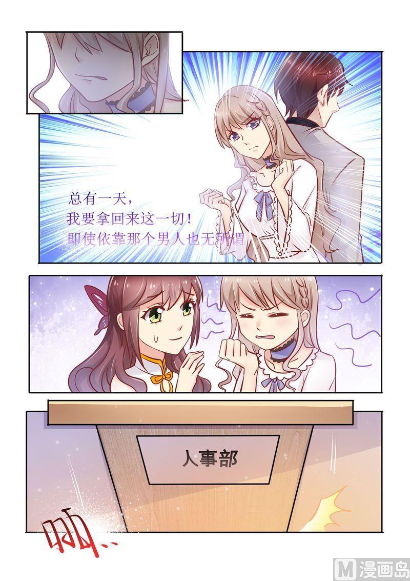 天价宠妻 总裁夫人休想逃韩漫全集-第12话 面试无删减无遮挡章节图片 