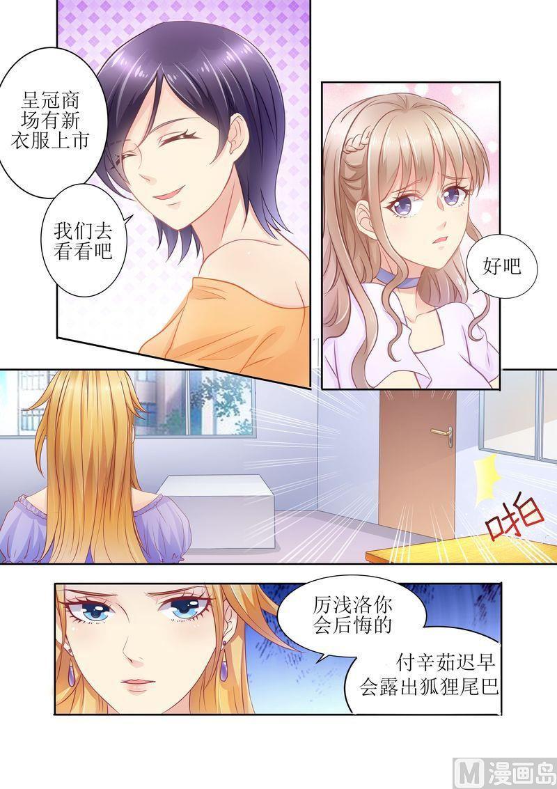 天价宠妻 总裁夫人休想逃韩漫全集-第12话 面试无删减无遮挡章节图片 