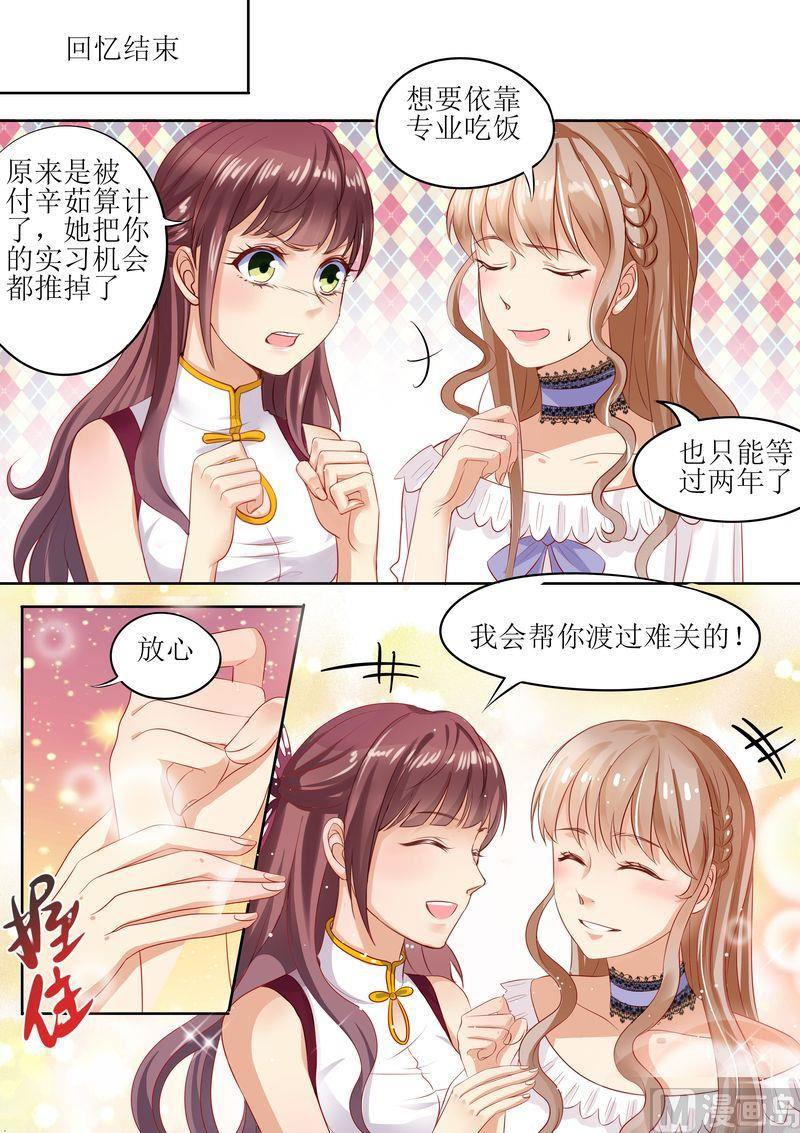 天价宠妻 总裁夫人休想逃韩漫全集-第12话 面试无删减无遮挡章节图片 