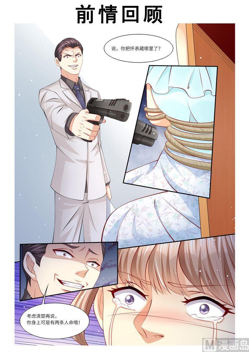 天价宠妻 总裁夫人休想逃韩漫全集-第117话 身世之谜无删减无遮挡章节图片 