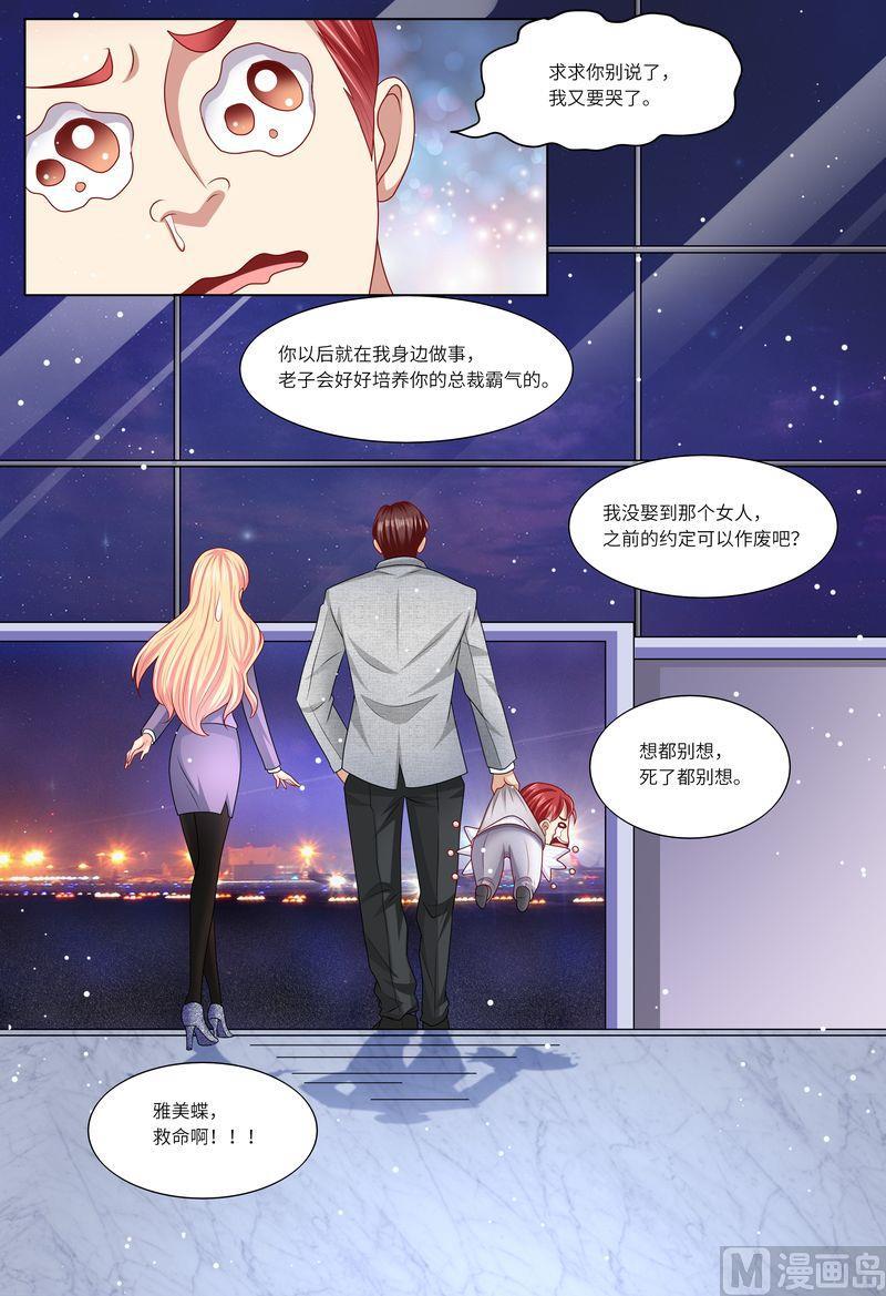 天价宠妻 总裁夫人休想逃韩漫全集-第119话 再见，我的那些年无删减无遮挡章节图片 
