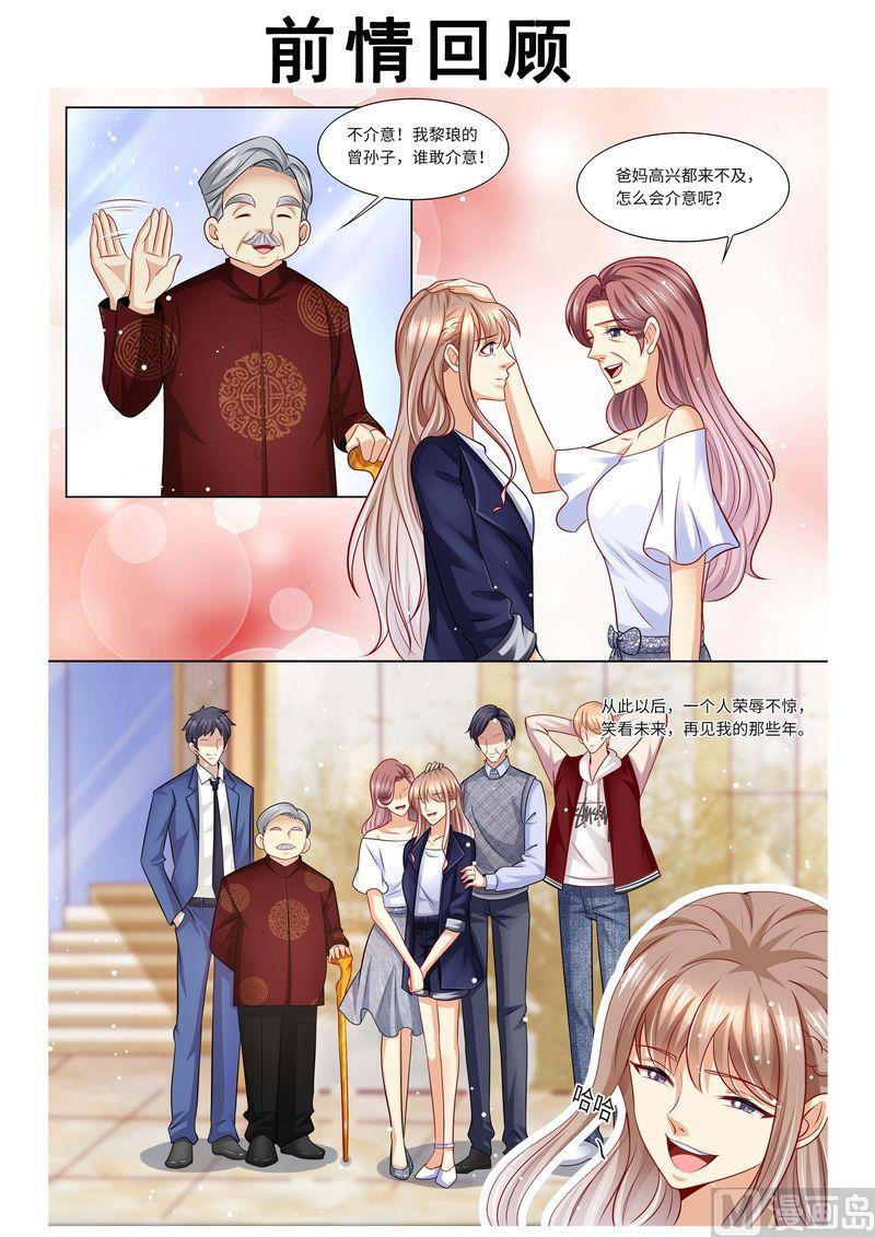 天价宠妻 总裁夫人休想逃韩漫全集-第120话 四年后无删减无遮挡章节图片 