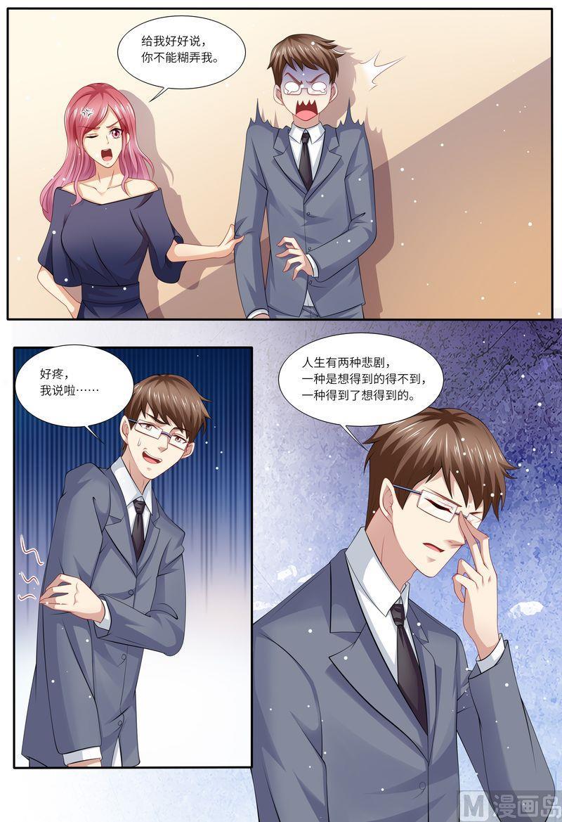 天价宠妻 总裁夫人休想逃韩漫全集-第120话 四年后无删减无遮挡章节图片 
