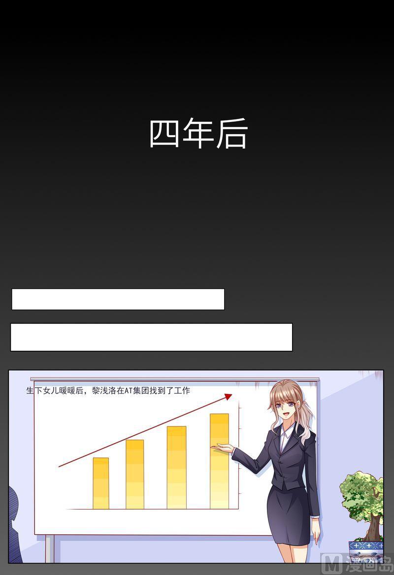 天价宠妻 总裁夫人休想逃韩漫全集-第120话 四年后无删减无遮挡章节图片 