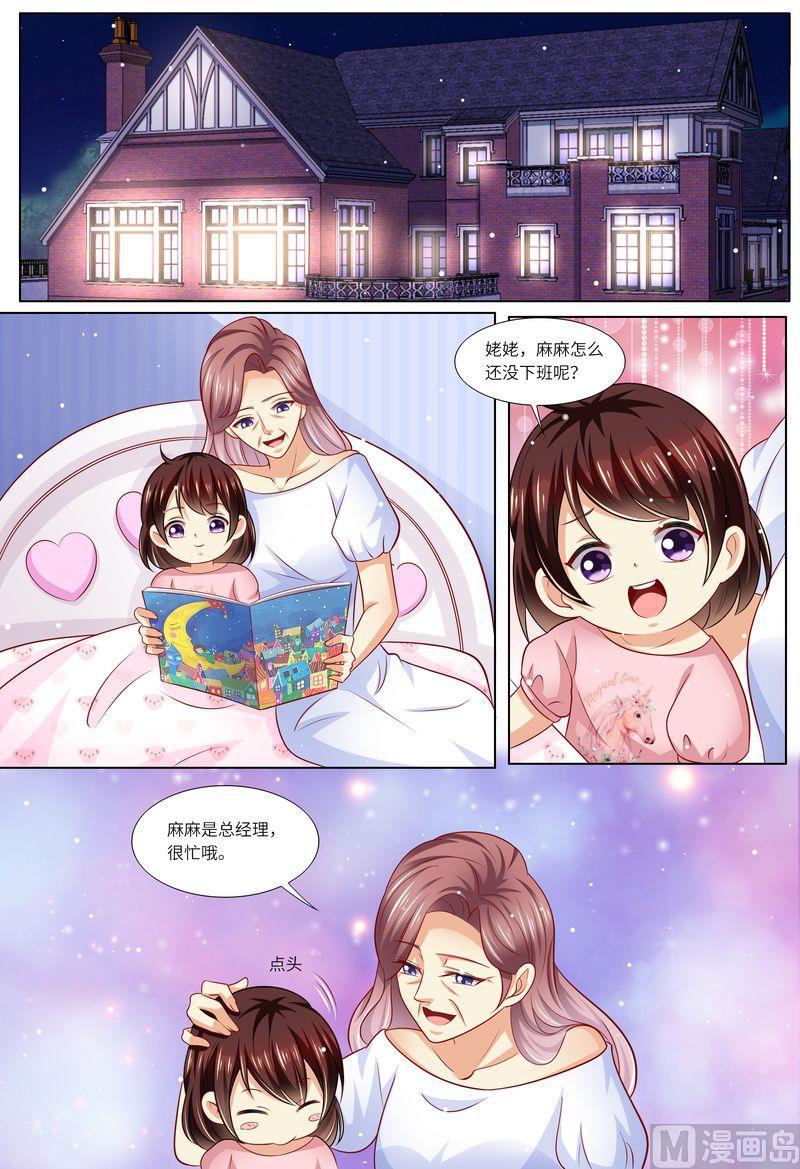 天价宠妻 总裁夫人休想逃韩漫全集-第120话 四年后无删减无遮挡章节图片 