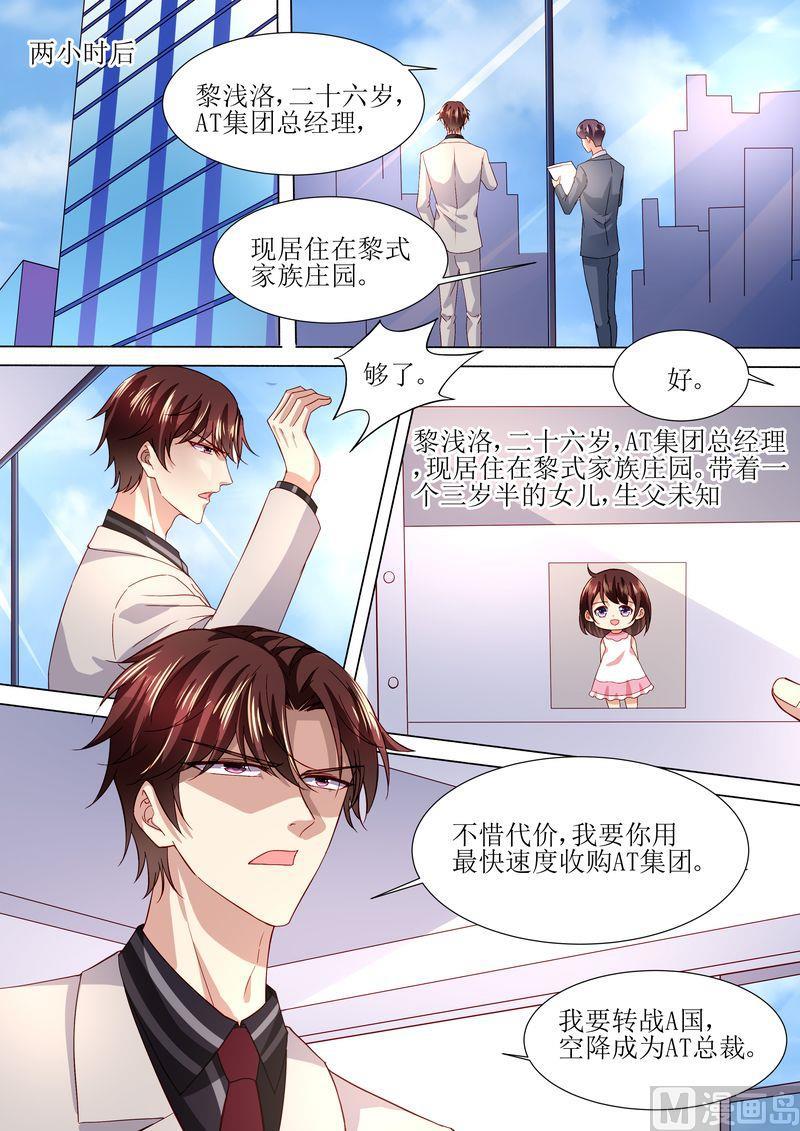 天价宠妻 总裁夫人休想逃韩漫全集-第121话 这下好玩啦无删减无遮挡章节图片 
