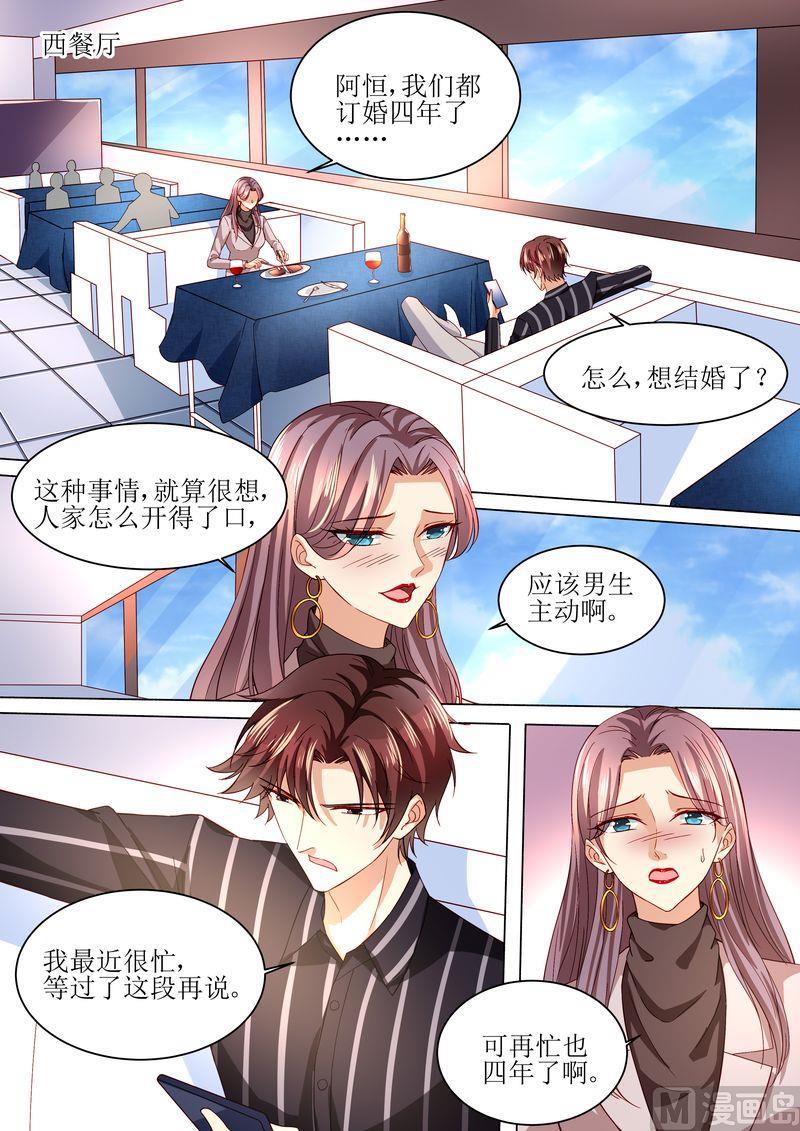 天价宠妻 总裁夫人休想逃韩漫全集-第121话 这下好玩啦无删减无遮挡章节图片 