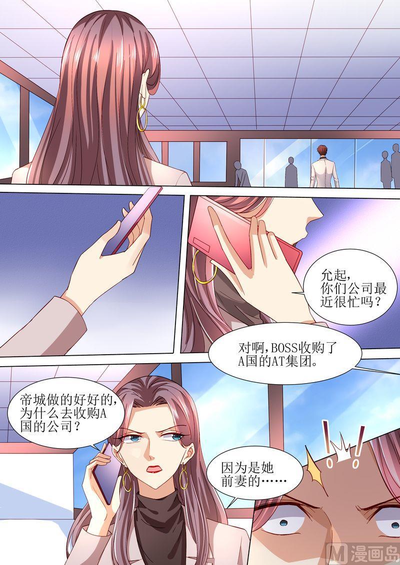 天价宠妻 总裁夫人休想逃韩漫全集-第121话 这下好玩啦无删减无遮挡章节图片 