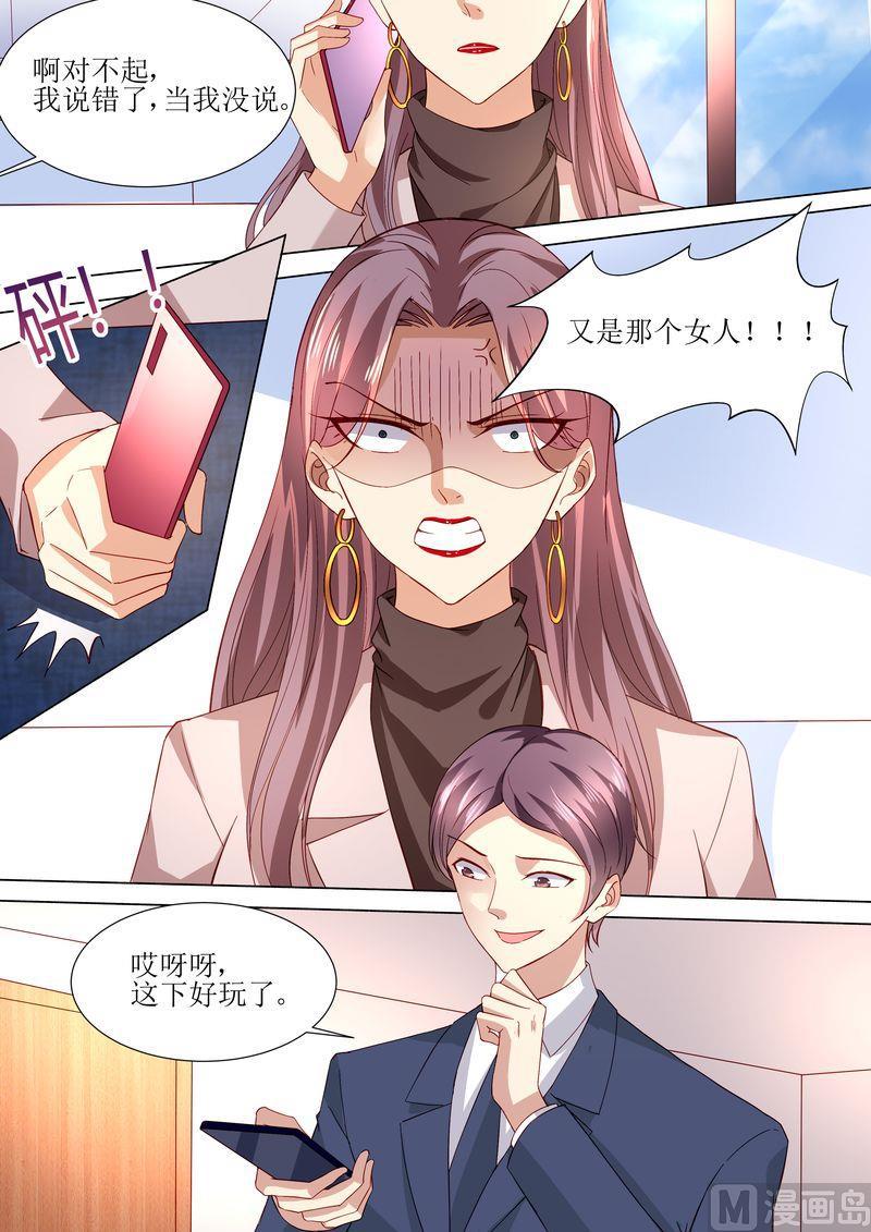 天价宠妻 总裁夫人休想逃韩漫全集-第121话 这下好玩啦无删减无遮挡章节图片 