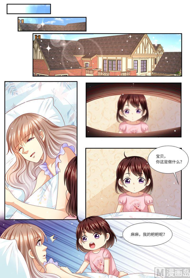 天价宠妻 总裁夫人休想逃韩漫全集-第126话 我的粑粑呢？无删减无遮挡章节图片 