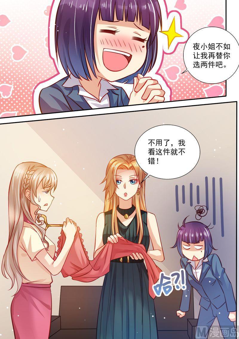 天价宠妻 总裁夫人休想逃韩漫全集-第13话 死对头无删减无遮挡章节图片 