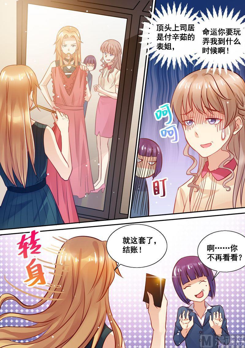 天价宠妻 总裁夫人休想逃韩漫全集-第13话 死对头无删减无遮挡章节图片 