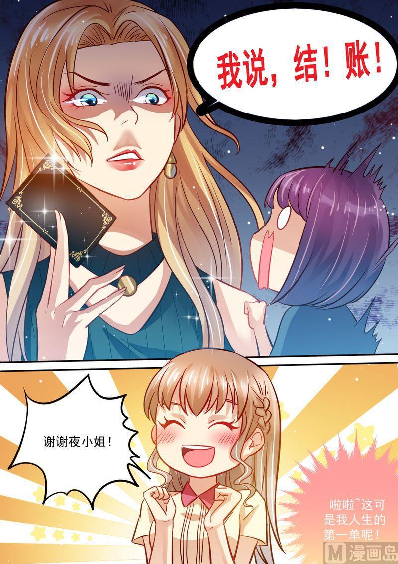 天价宠妻 总裁夫人休想逃韩漫全集-第13话 死对头无删减无遮挡章节图片 