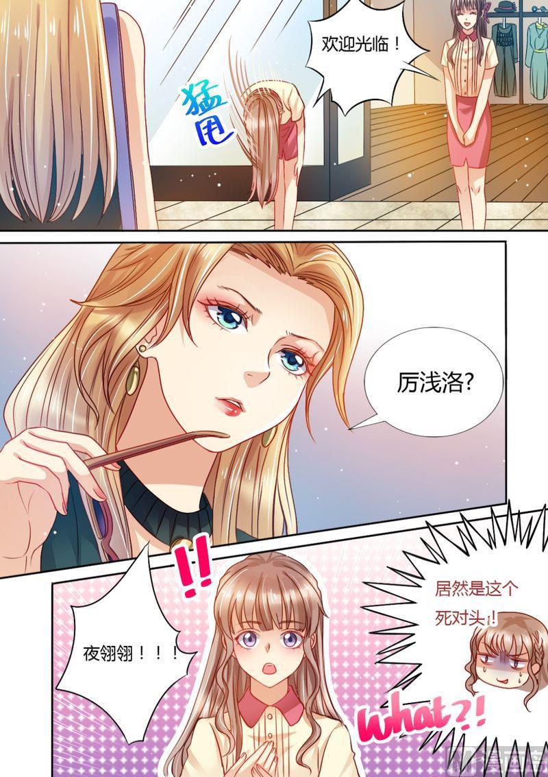 天价宠妻 总裁夫人休想逃韩漫全集-第13话 死对头无删减无遮挡章节图片 