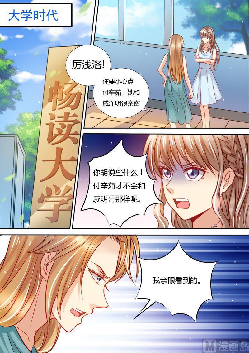天价宠妻 总裁夫人休想逃韩漫全集-第13话 死对头无删减无遮挡章节图片 