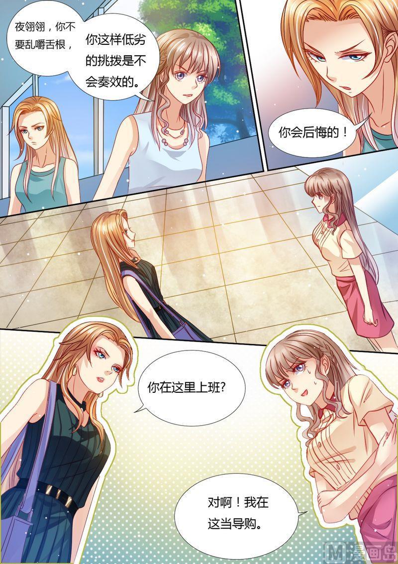 天价宠妻 总裁夫人休想逃韩漫全集-第13话 死对头无删减无遮挡章节图片 