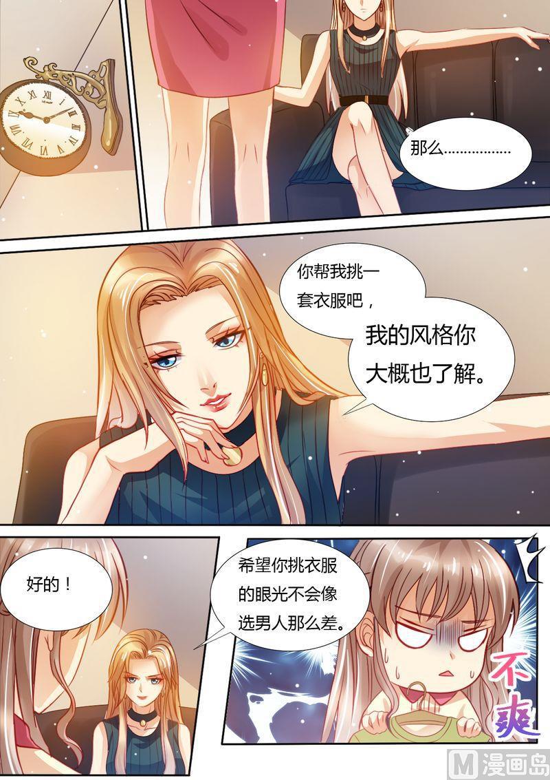 天价宠妻 总裁夫人休想逃韩漫全集-第13话 死对头无删减无遮挡章节图片 