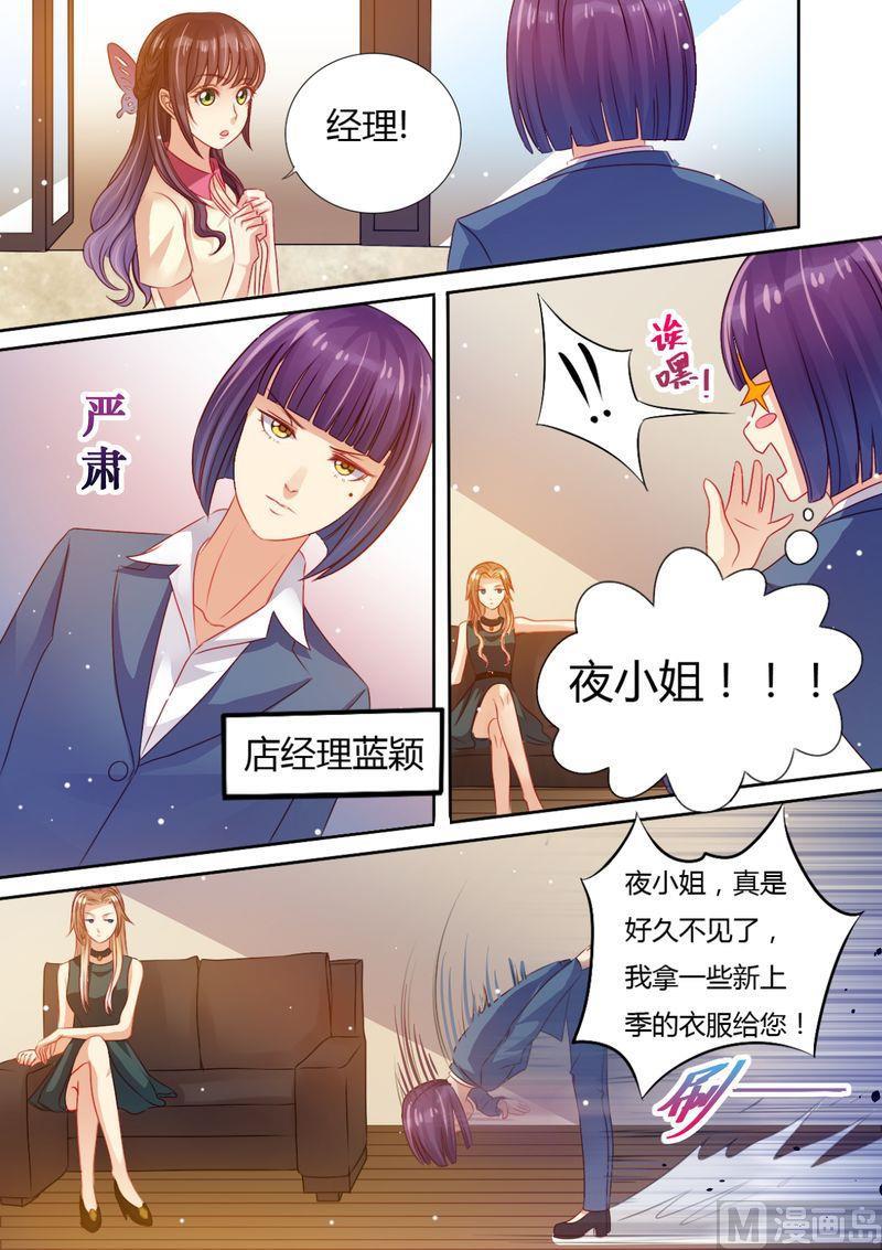 天价宠妻 总裁夫人休想逃韩漫全集-第13话 死对头无删减无遮挡章节图片 