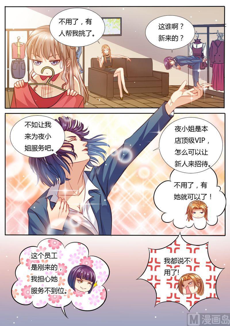 天价宠妻 总裁夫人休想逃韩漫全集-第13话 死对头无删减无遮挡章节图片 