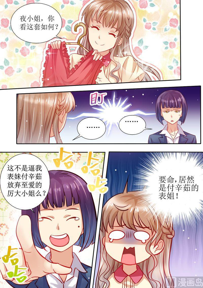 天价宠妻 总裁夫人休想逃韩漫全集-第13话 死对头无删减无遮挡章节图片 