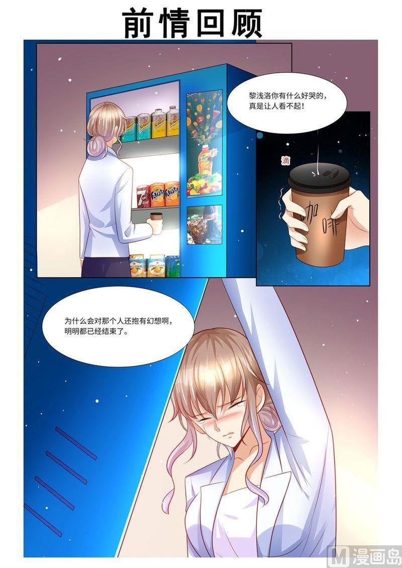 天价宠妻 总裁夫人休想逃韩漫全集-第128话 给你介绍对象无删减无遮挡章节图片 