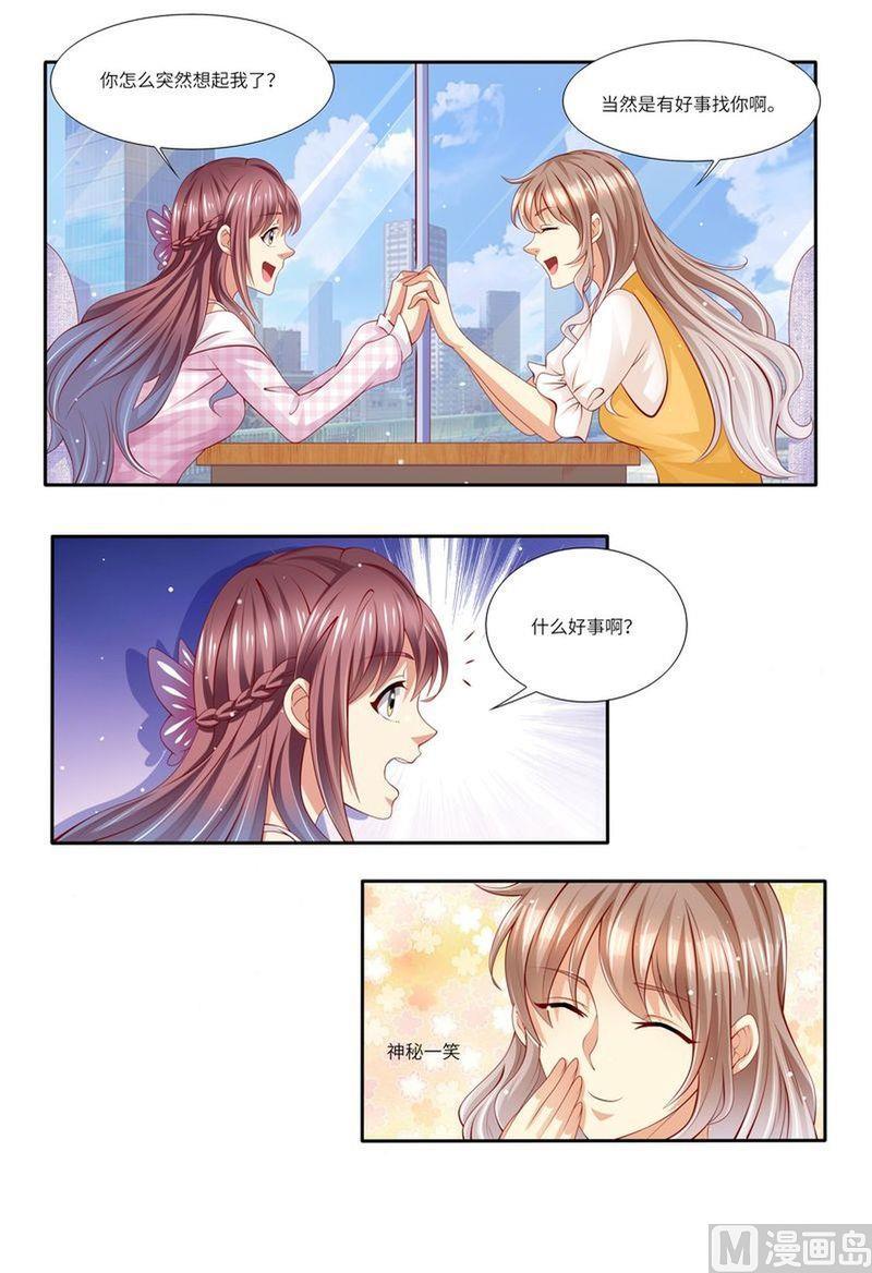 天价宠妻 总裁夫人休想逃韩漫全集-第128话 给你介绍对象无删减无遮挡章节图片 