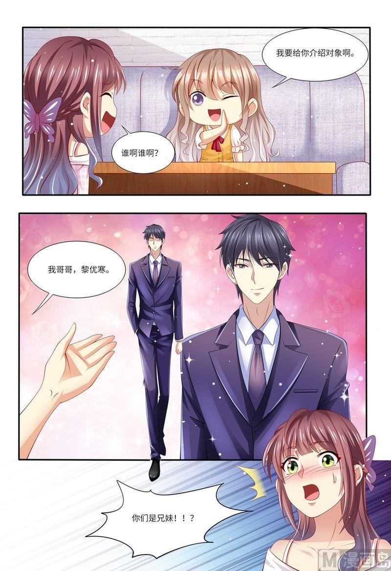 天价宠妻 总裁夫人休想逃韩漫全集-第128话 给你介绍对象无删减无遮挡章节图片 