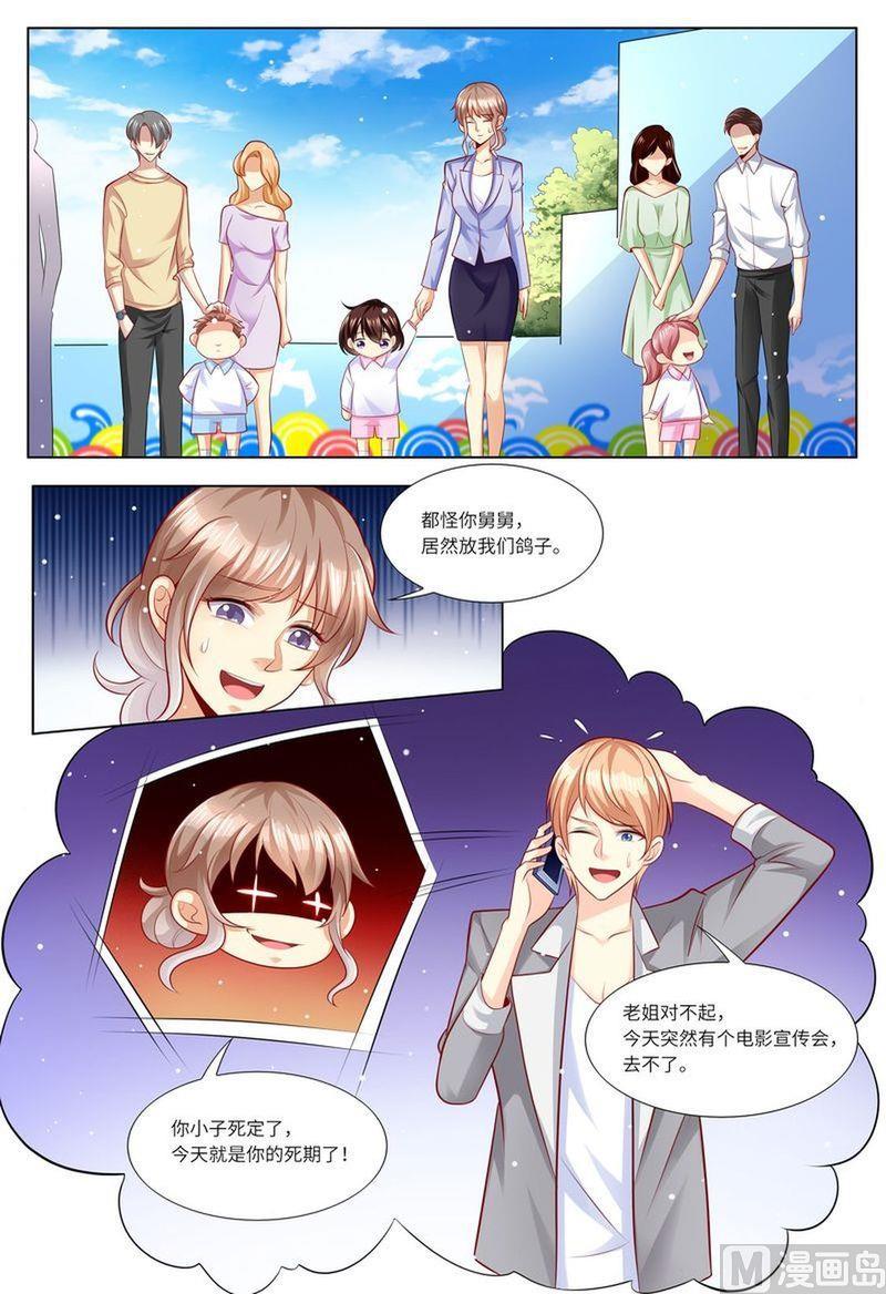 天价宠妻 总裁夫人休想逃韩漫全集-第128话 给你介绍对象无删减无遮挡章节图片 