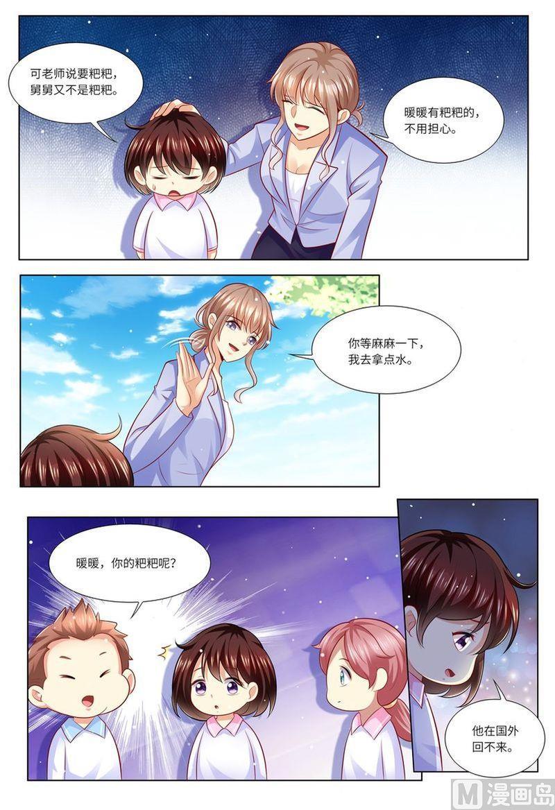 天价宠妻 总裁夫人休想逃韩漫全集-第128话 给你介绍对象无删减无遮挡章节图片 